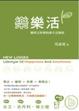 Cover of 樂樂活