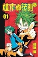 Cover of 植木的法則PLUS 1