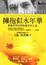 Cover of 擁抱似水年華