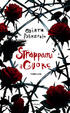 Cover of Strappami il cuore