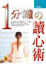 Cover of "1分鐘的讀心術"