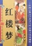 Cover of 中国古典文学名著宝库-容斋随笔
