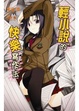 Cover of 輕小說的快樂寫作法 1