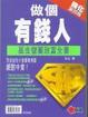 Cover of 做個有錢人