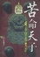 Cover of "Ku ming tian zi"
