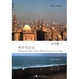 Cover of 大中东行纪 