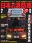 Cover of 日本の消防車 2010