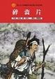Cover of 碎瓷片