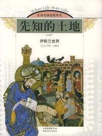 Image of 先知的土地