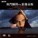 Cover of 快門瞬間vs.影像永恆