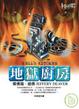 Cover of 地獄廚房