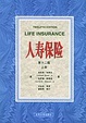 Cover of 人寿保险