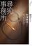 Cover of "尋狗事務所"