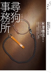 Image of 尋狗事務所