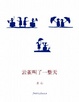 Cover of 云雀叫了一整天