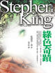 Cover of 綠色奇蹟