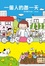 Cover of 一個人的每一天