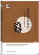 Cover of 权威统治的转型
