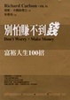 Cover of 別怕賺不到錢