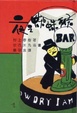 Cover of 夜之蜘蛛猴