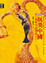 Cover of '玩美中國'