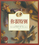 Cover of 你很特別