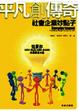 Cover of 平凡創傳奇