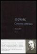 Cover of 美学珍玩