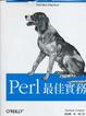 Cover of Perl最佳實務