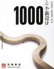 Cover of 1000个新设计 