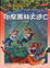 Cover of '神奇樹屋19'