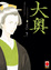 Cover of Ooku vol. 7