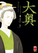 Cover of Ooku vol. 7