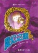 Cover of 魔幻之鏡