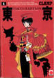 Cover of Tokyo Babylon vol. 06