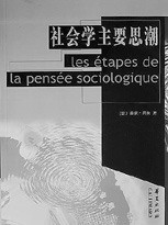 Image of 社会学主要思潮