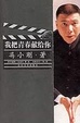 Cover of 我把青春献给你