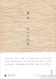 Cover of 这一代的事 