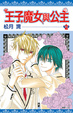 Cover of 王子、魔女與公主 2
