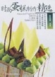 Cover of 时尚蛋糕制作精选
