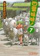 Cover of 四葉妹妹！ 7