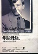 Cover of 非關對錯