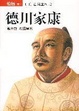 Cover of 德川家康