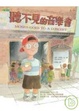 Cover of 聽不見的音樂會