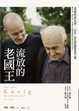 Cover of 流放的老國王