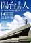 Cover of '陽台上的人'