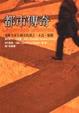 Cover of 都市傳奇