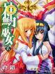 Cover of 神無月巫女 貳