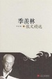Cover of 季羡林散文精选