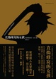 Cover of 直捣蜂窝的女孩 